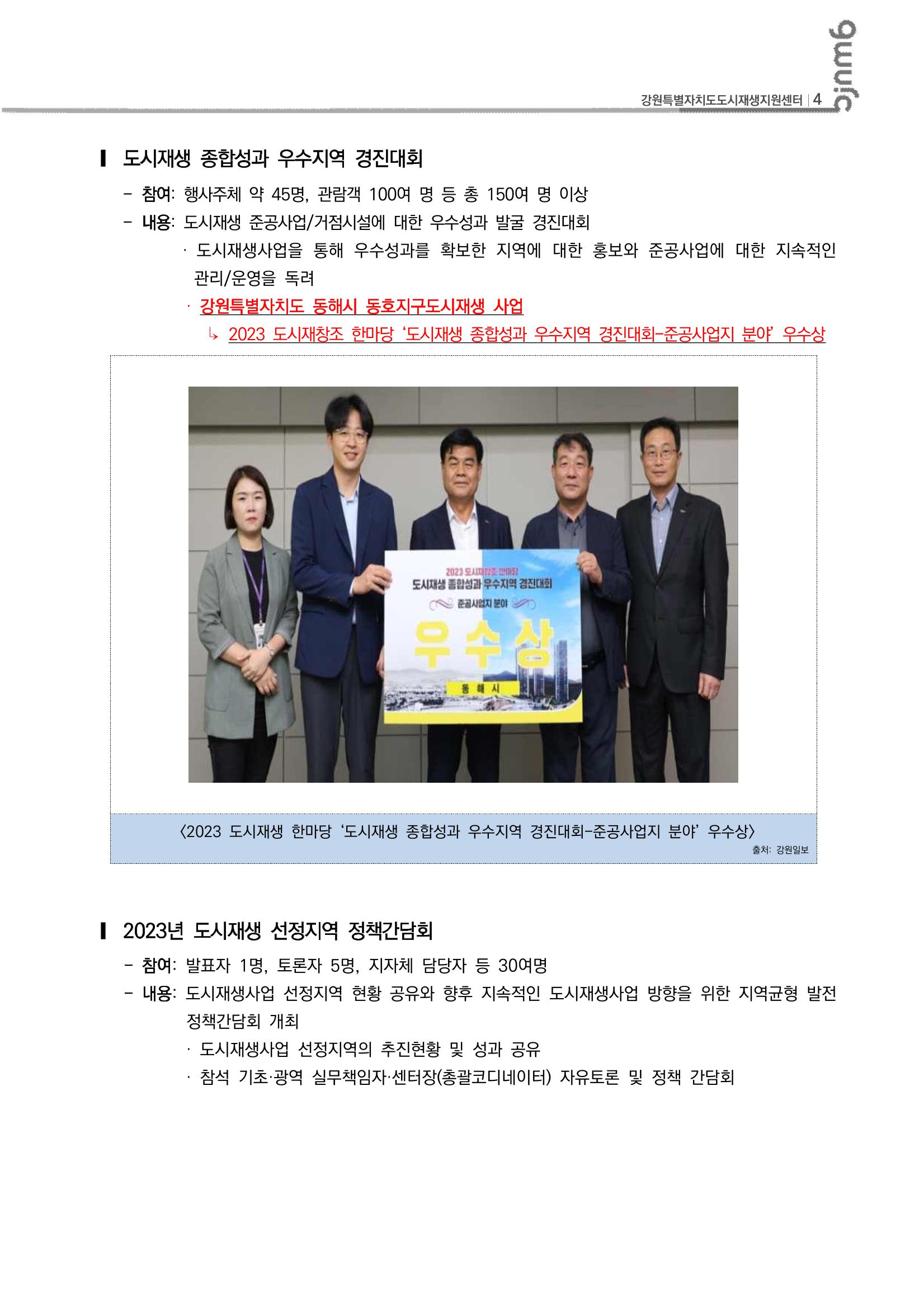 2023 도시재창조한마당 5p