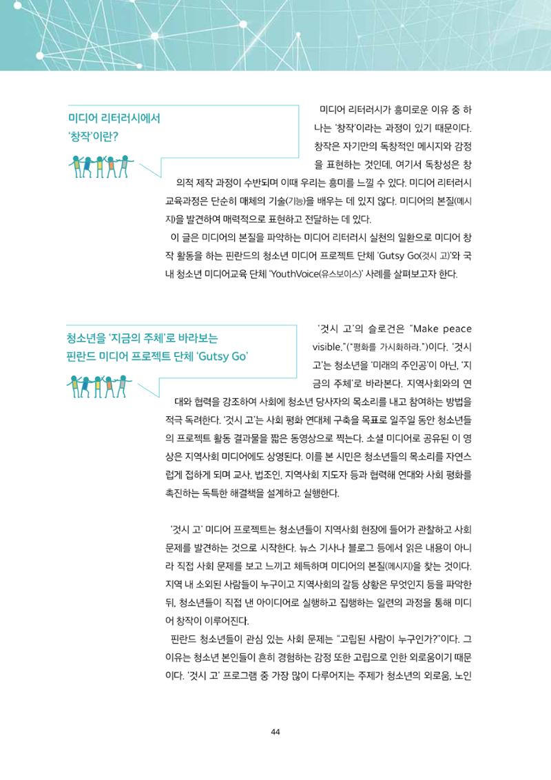 22-6 미디어 창작을 통해  나와 사회 연결하기 2페이지