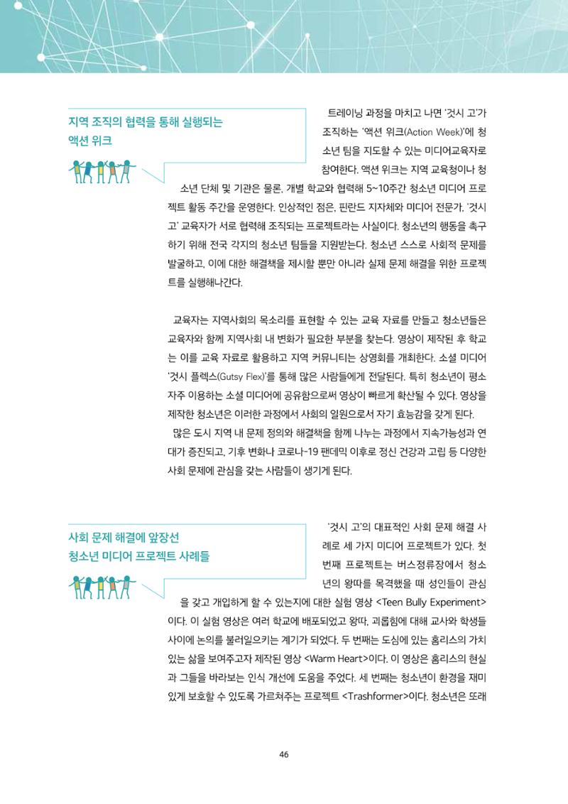 22-6 미디어 창작을 통해  나와 사회 연결하기 4페이지