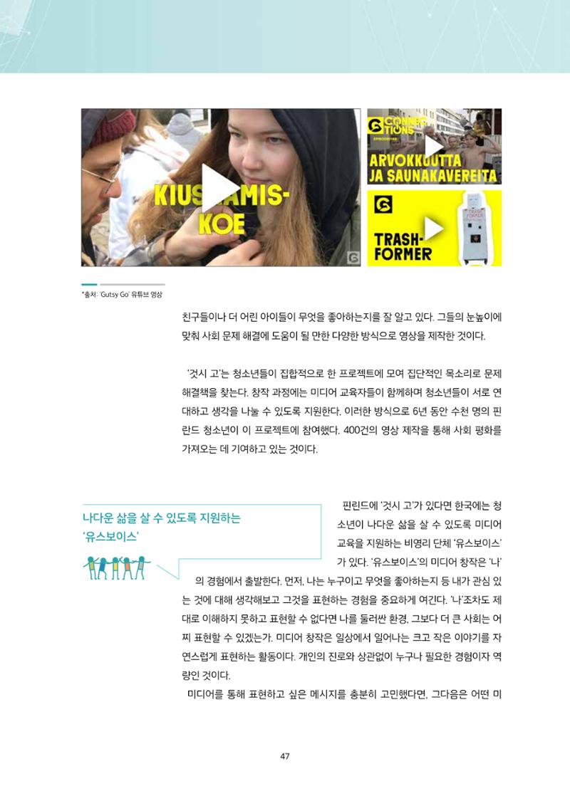 22-6 미디어 창작을 통해  나와 사회 연결하기 5페이지