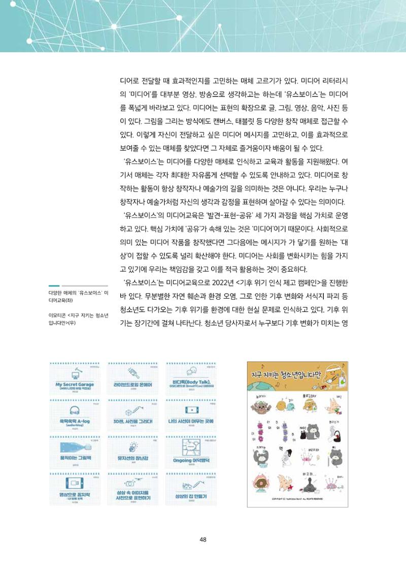 22-6 미디어 창작을 통해  나와 사회 연결하기 6페이지