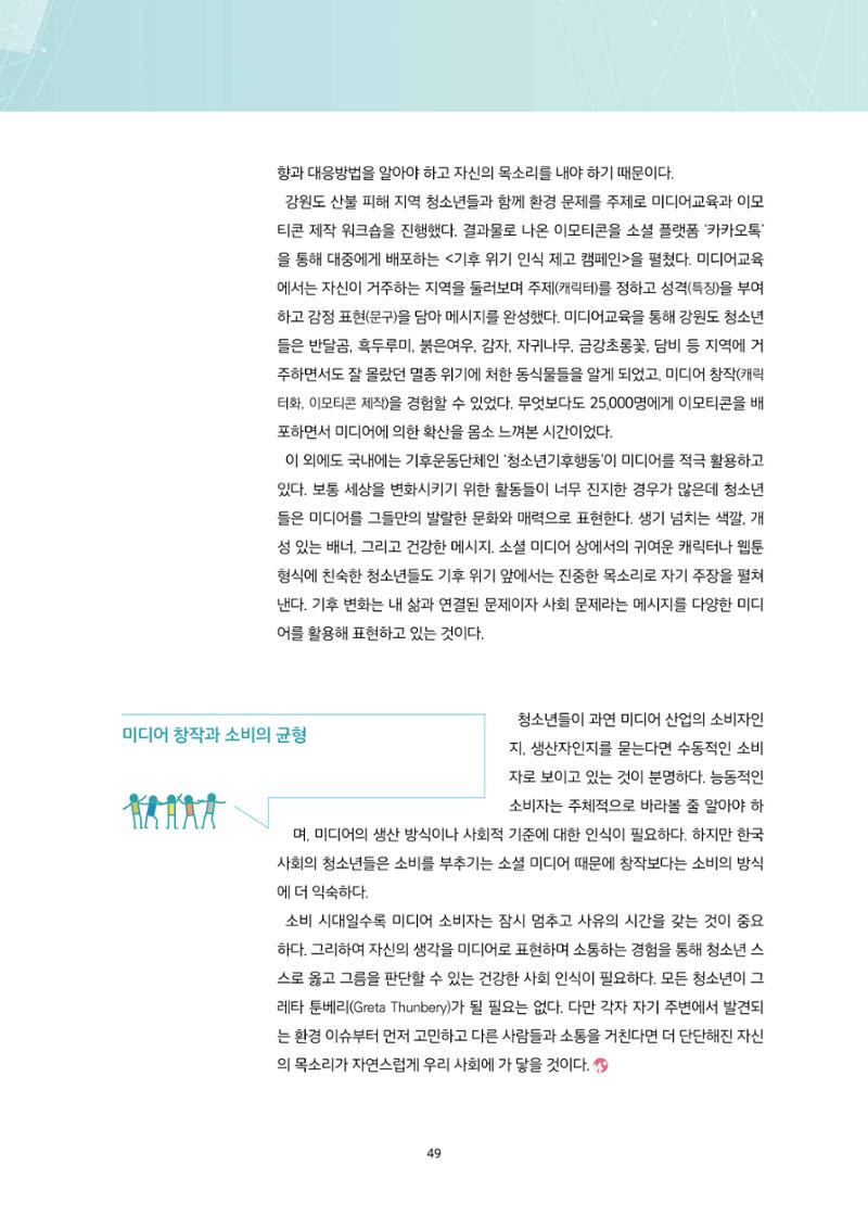 22-6 미디어 창작을 통해  나와 사회 연결하기 7페이지