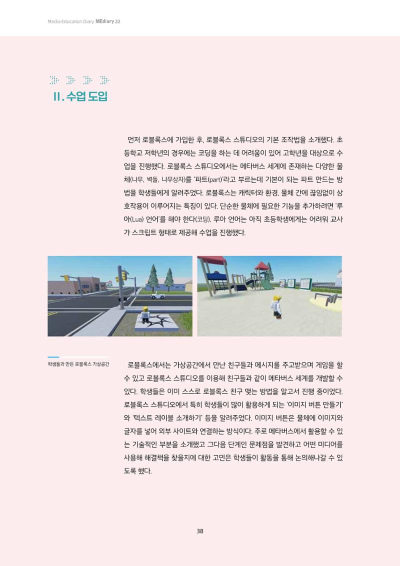 22-5 메타버스 창작과 미디어 제작 실습을 통한 디지털 시민 되기  4페이지
