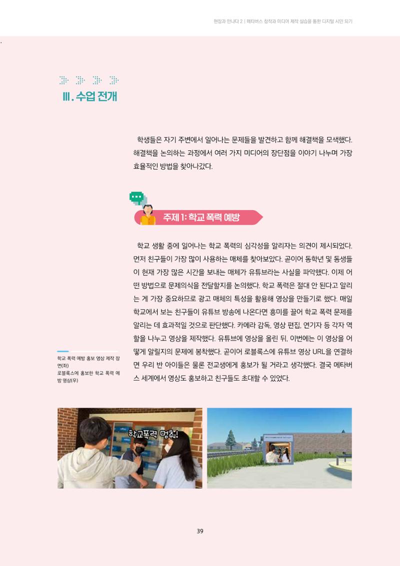 22-5 메타버스 창작과 미디어 제작 실습을 통한 디지털 시민 되기  5페이지
