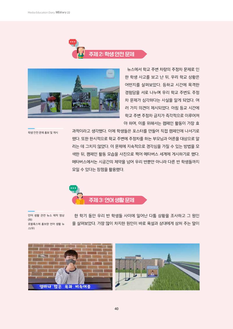22-5 메타버스 창작과 미디어 제작 실습을 통한 디지털 시민 되기  6페이지