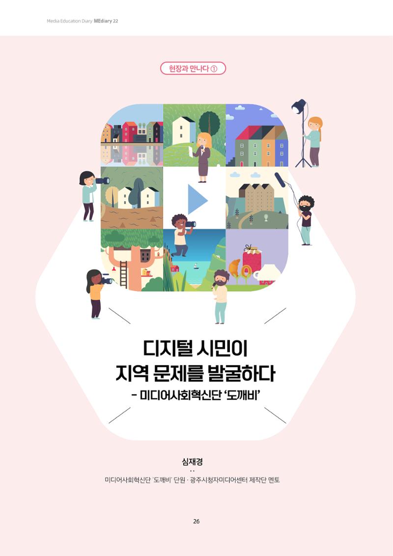 22-4 디지털 시민이 지역 문제를 발굴하다 1페이지