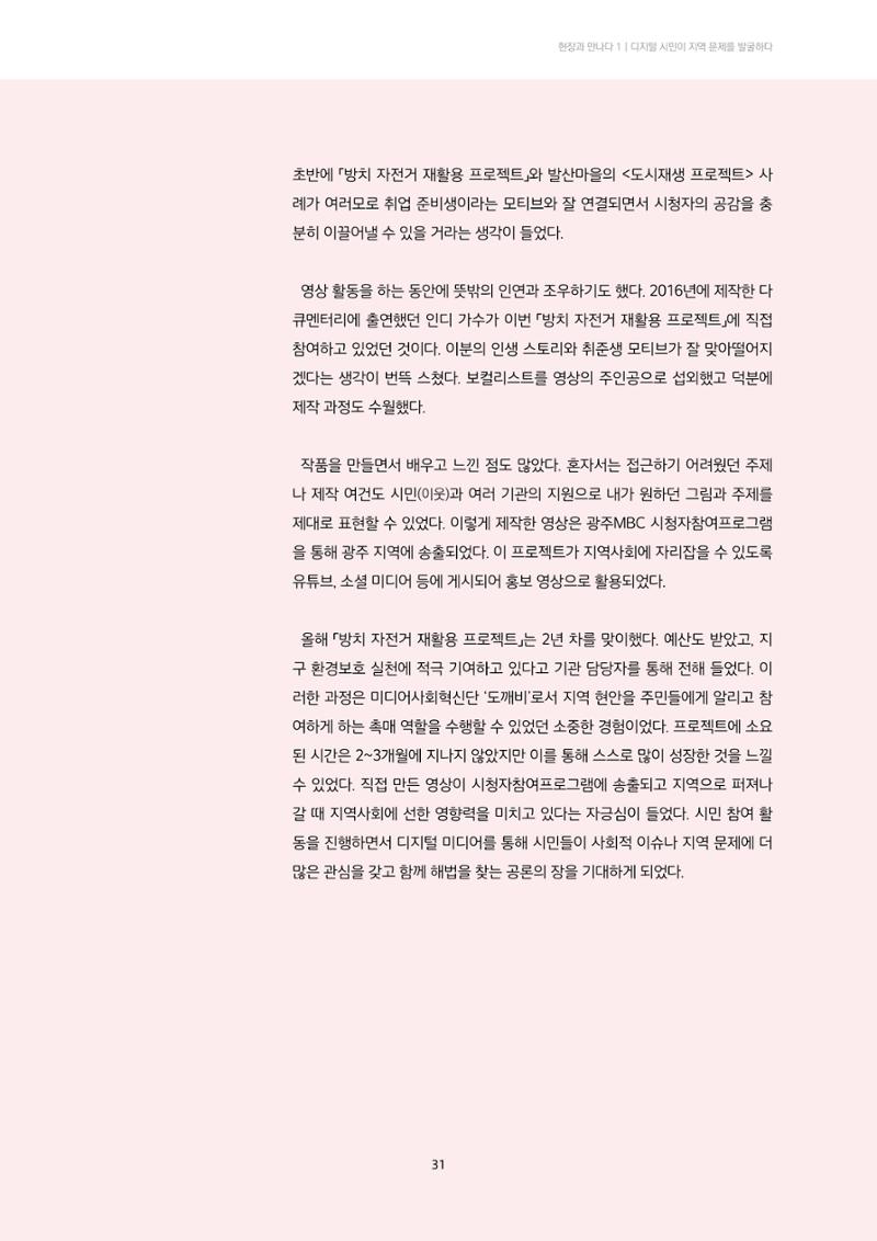 22-4 디지털 시민이 지역 문제를 발굴하다 6페이지