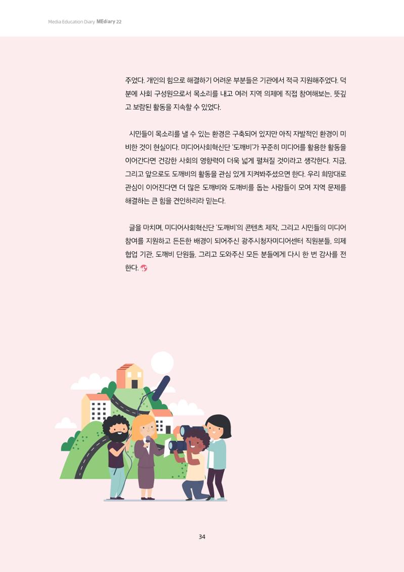 22-4 디지털 시민이 지역 문제를 발굴하다 9페이지
