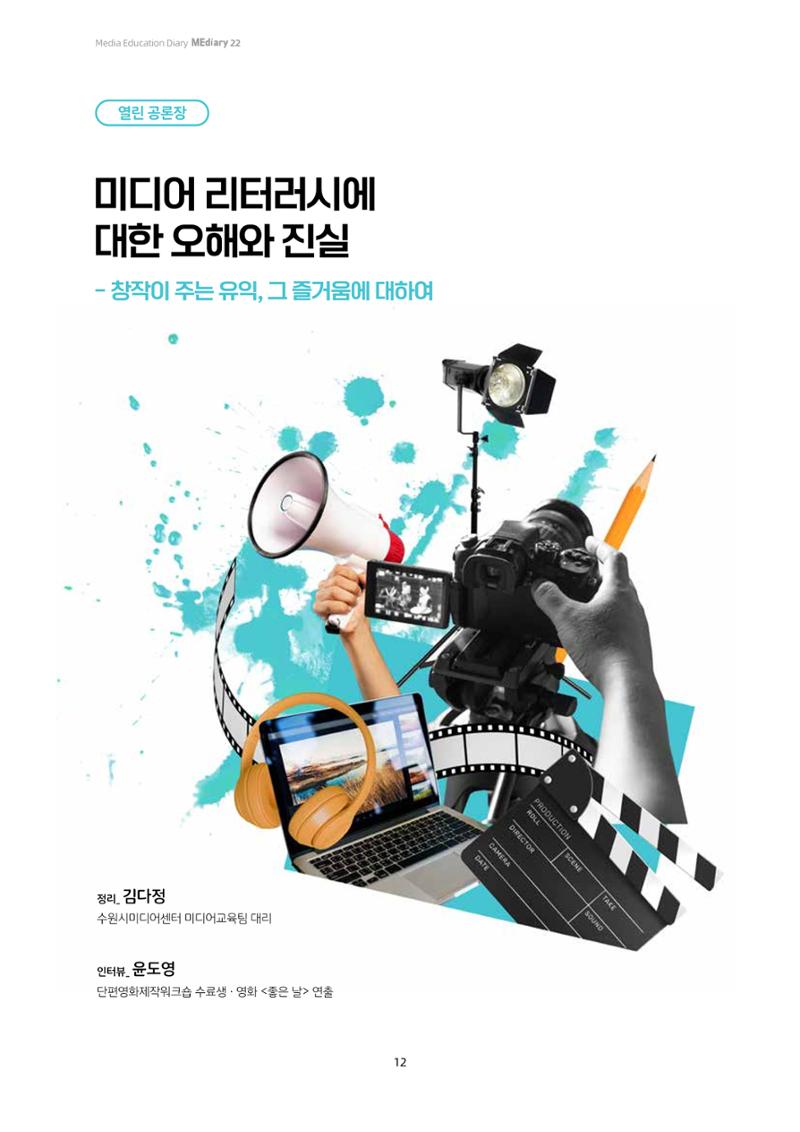 22-2 미디어 리터러시에 대한 오해와 진실 1페이지