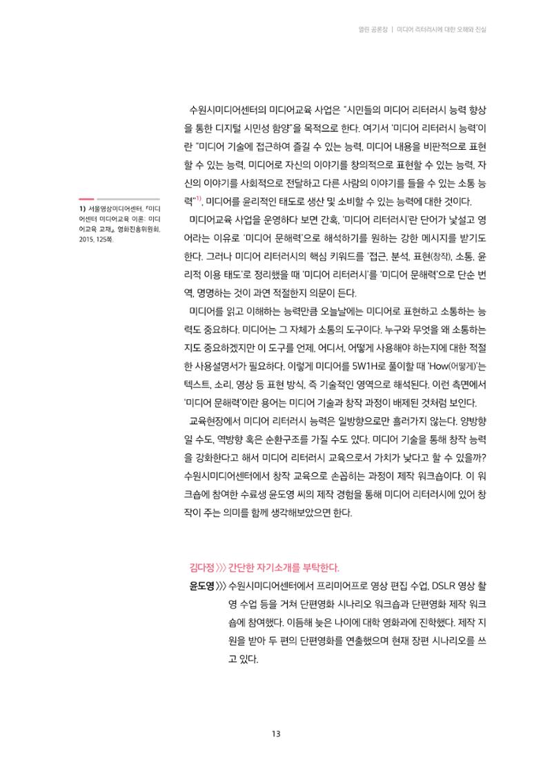 22-2 미디어 리터러시에 대한 오해와 진실 2페이지