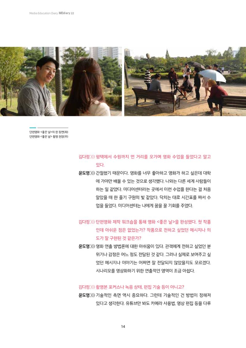 22-2 미디어 리터러시에 대한 오해와 진실 3페이지