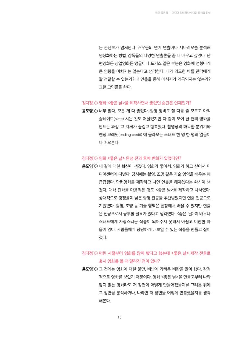 22-2 미디어 리터러시에 대한 오해와 진실 4페이지