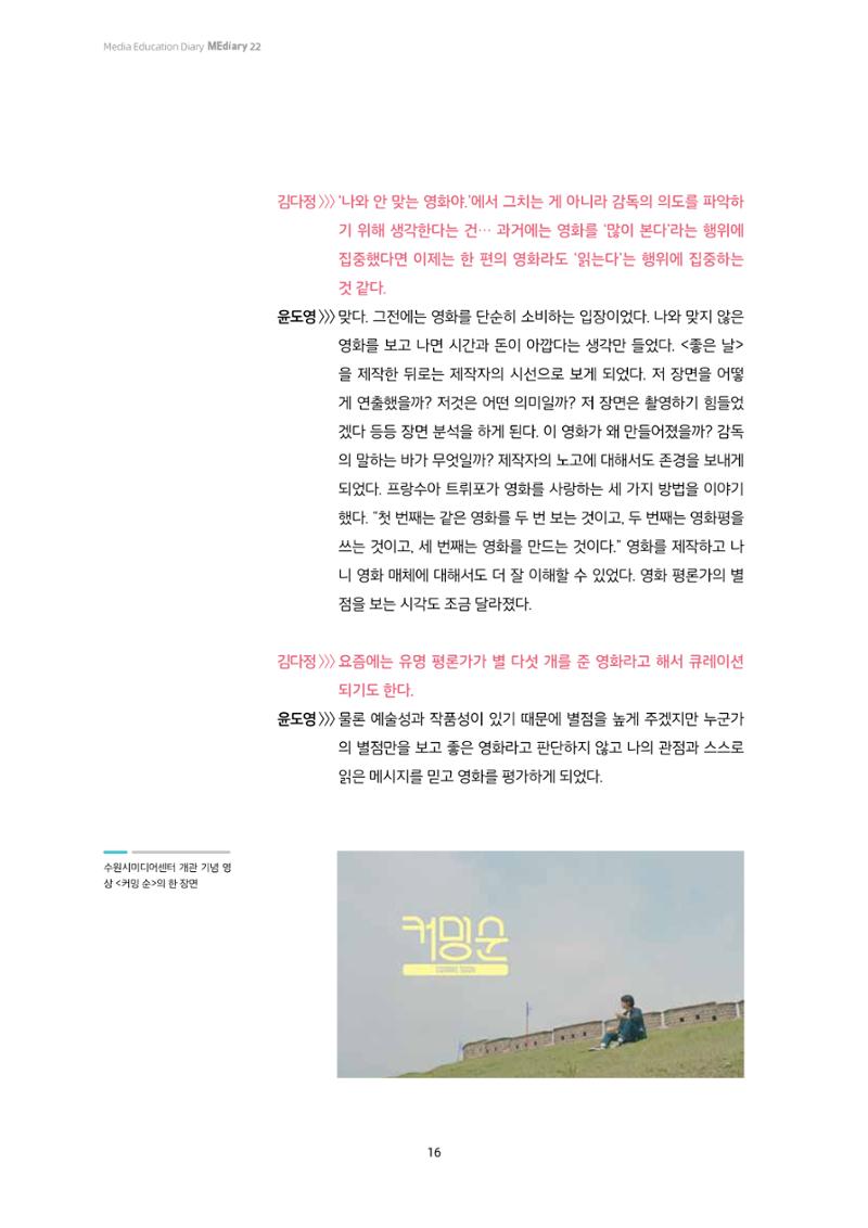 22-2 미디어 리터러시에 대한 오해와 진실 5페이지