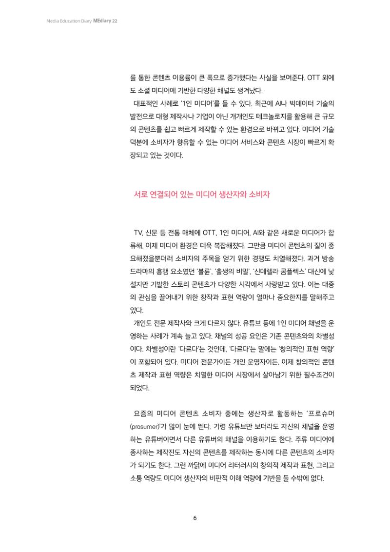 22-1 미디어 리터러시, 창의적 제작과 표현 3페이지