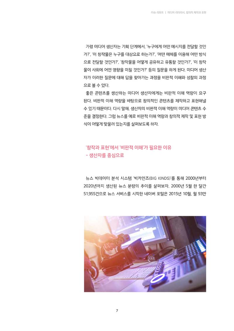 22-1 미디어 리터러시, 창의적 제작과 표현 4페이지