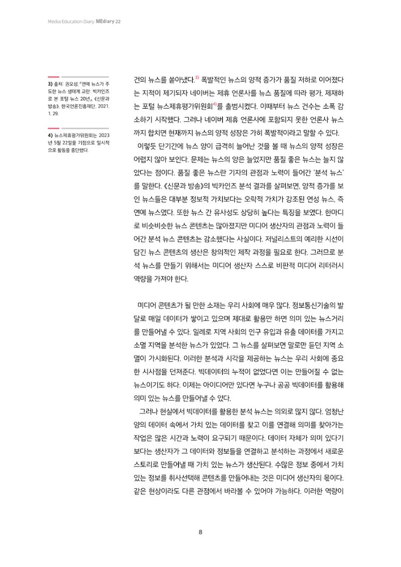 22-1 미디어 리터러시, 창의적 제작과 표현 5페이지