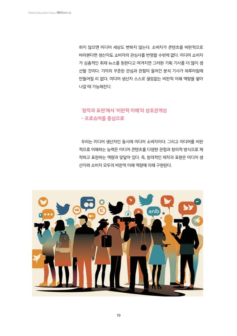 미디어리 22호 전체 10페이지