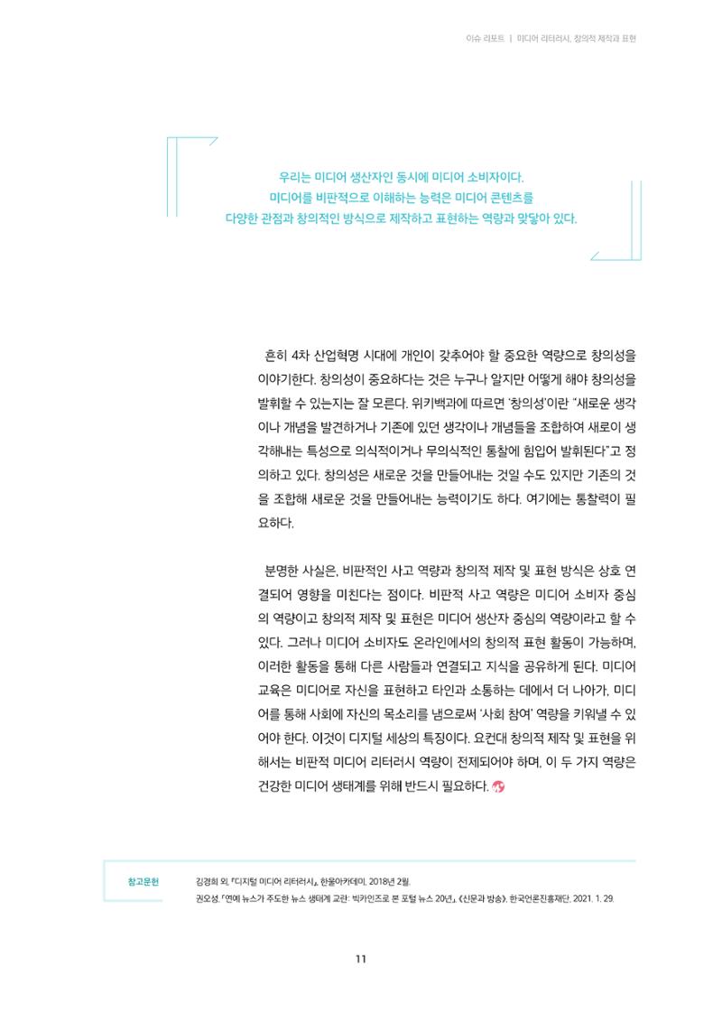 미디어리 22호 전체 11페이지