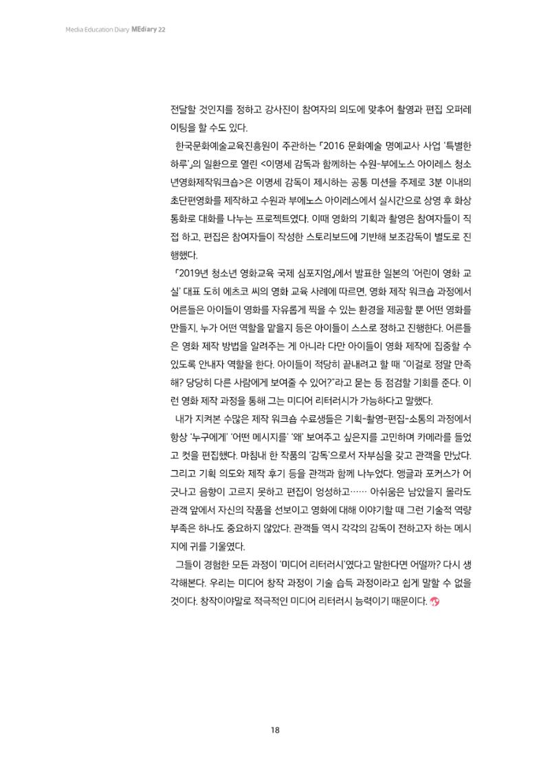 미디어리 22호 전체 18페이지