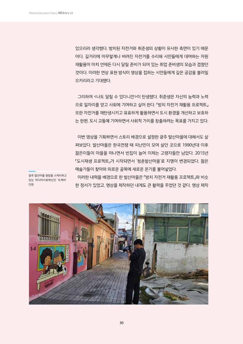 미디어리 22호 전체 30페이지