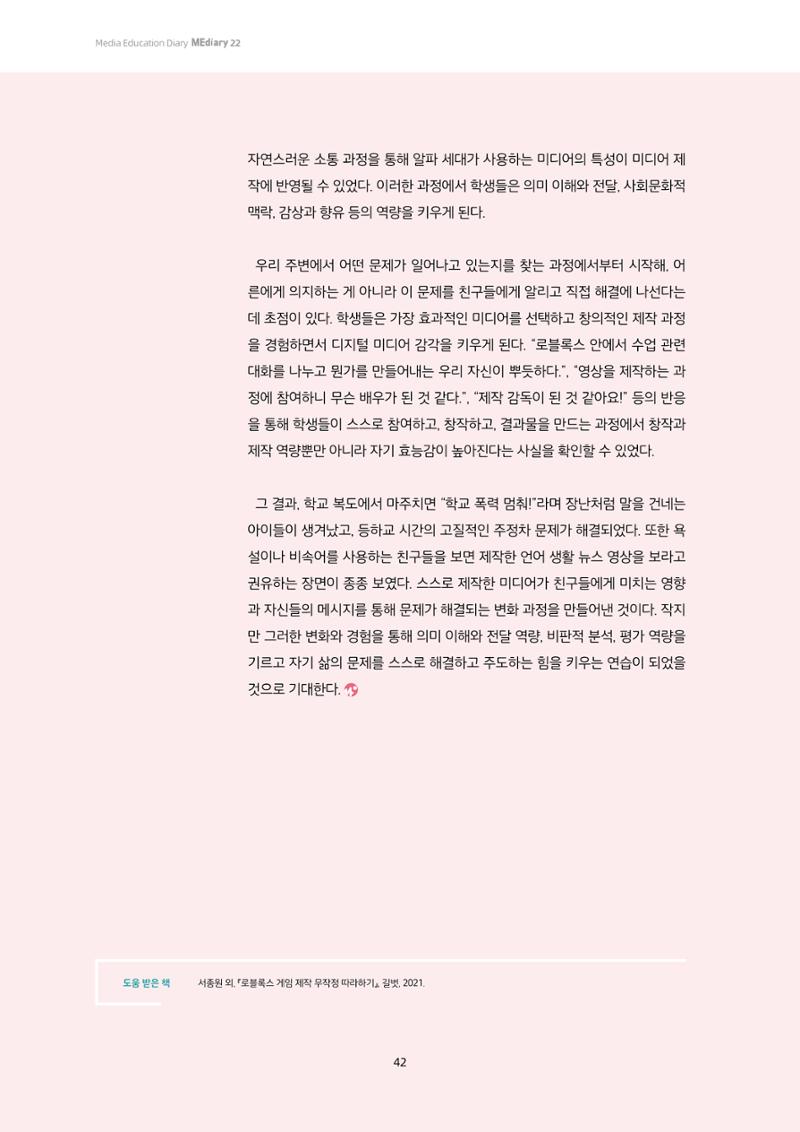 미디어리 22호 전체 42페이지