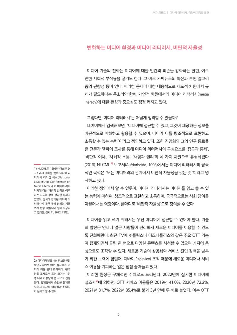 미디어리 22호 전체 5페이지