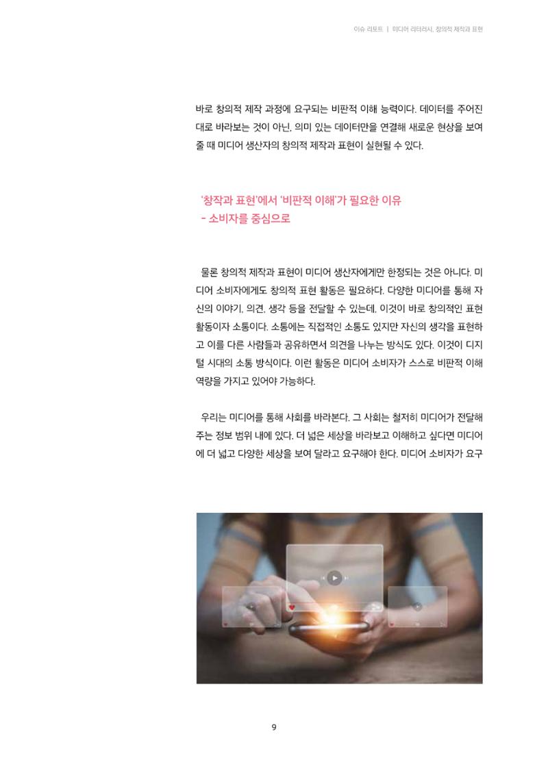 미디어리 22호 전체 9페이지