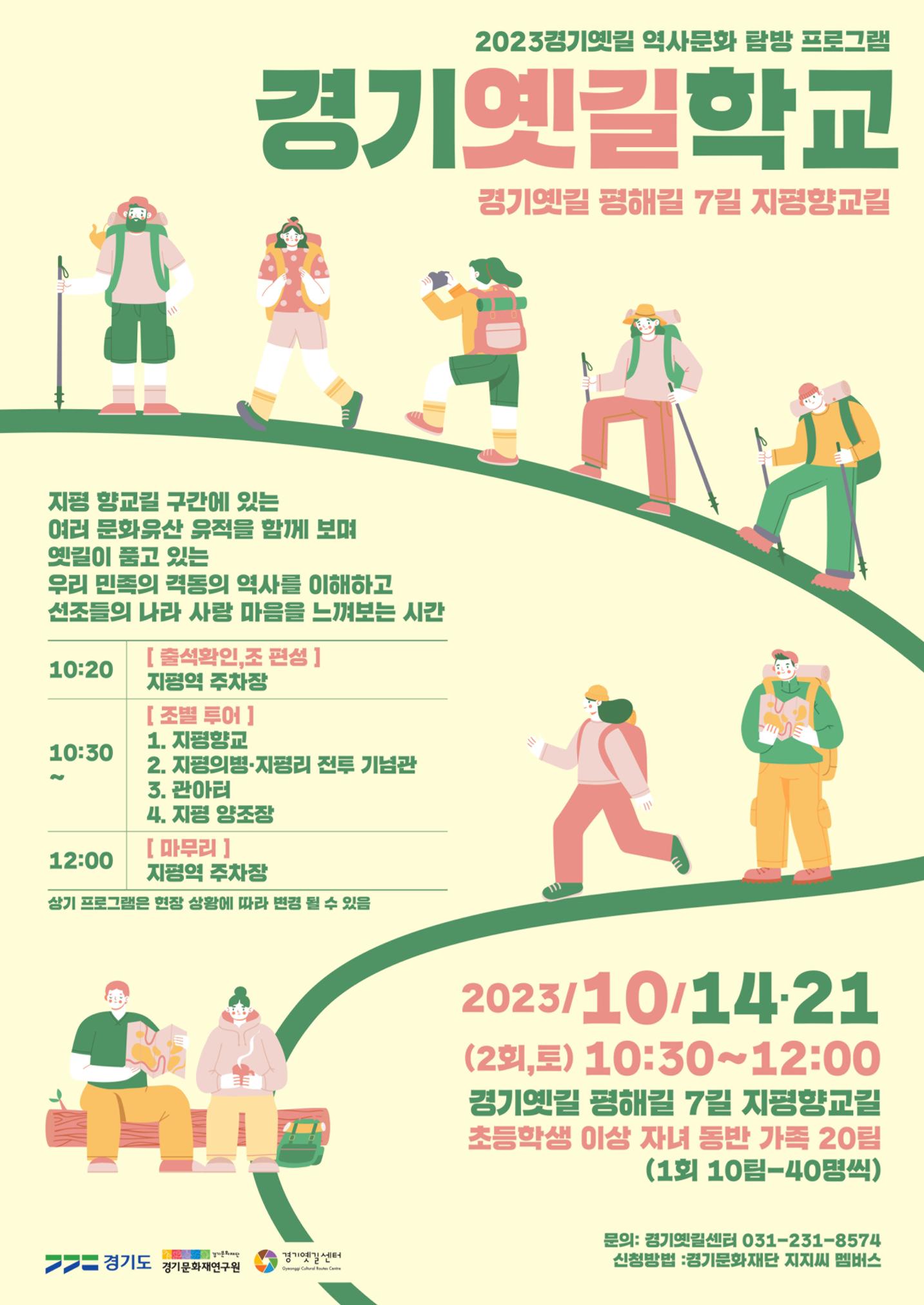 경기옛길 소식지(2023 가을) 2페이지