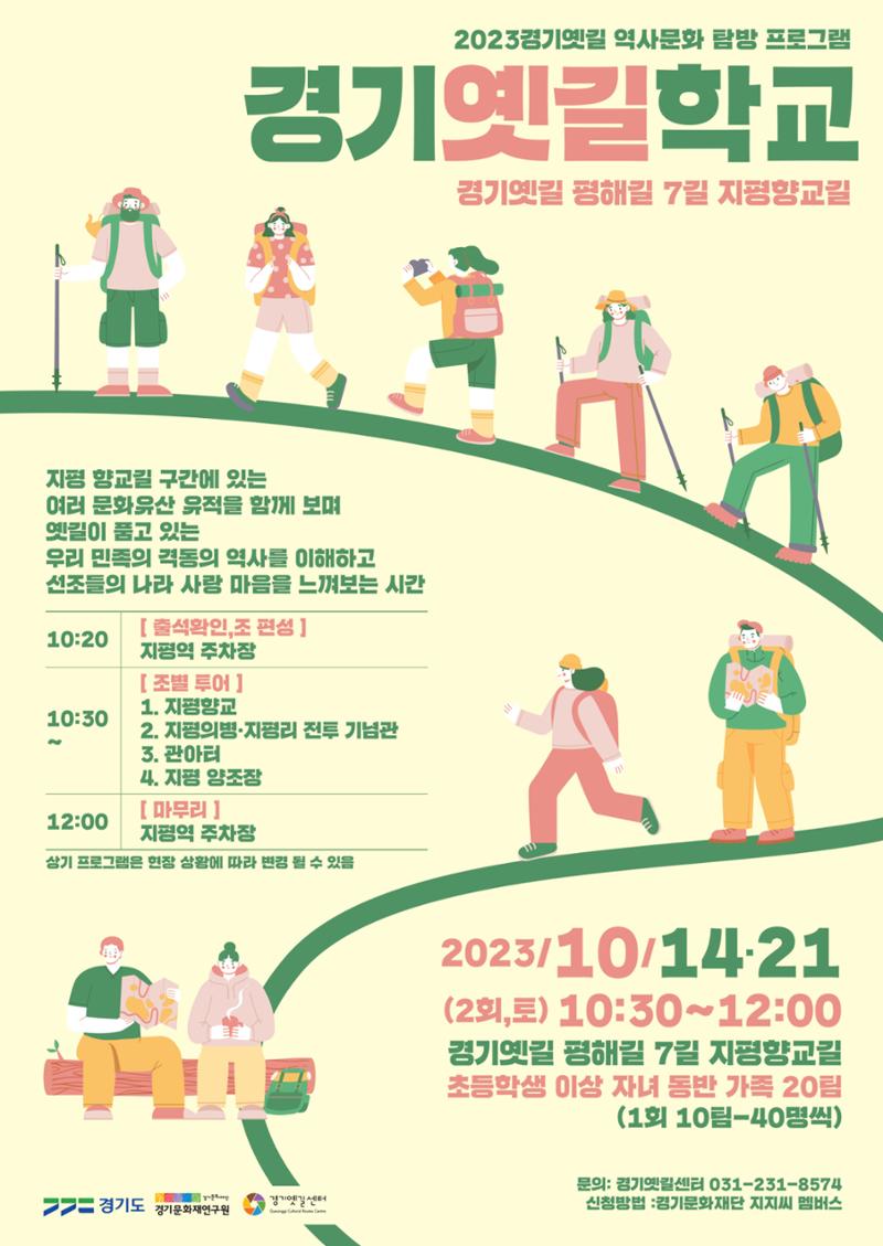 경기옛길 소식지(2023 가을) 2페이지