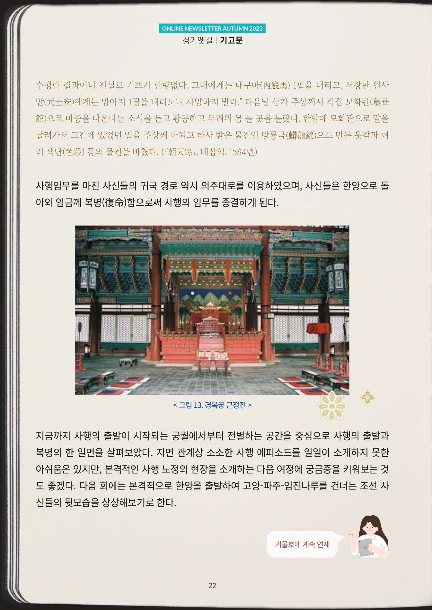 경기옛길 소식지(2023 가을) 22페이지