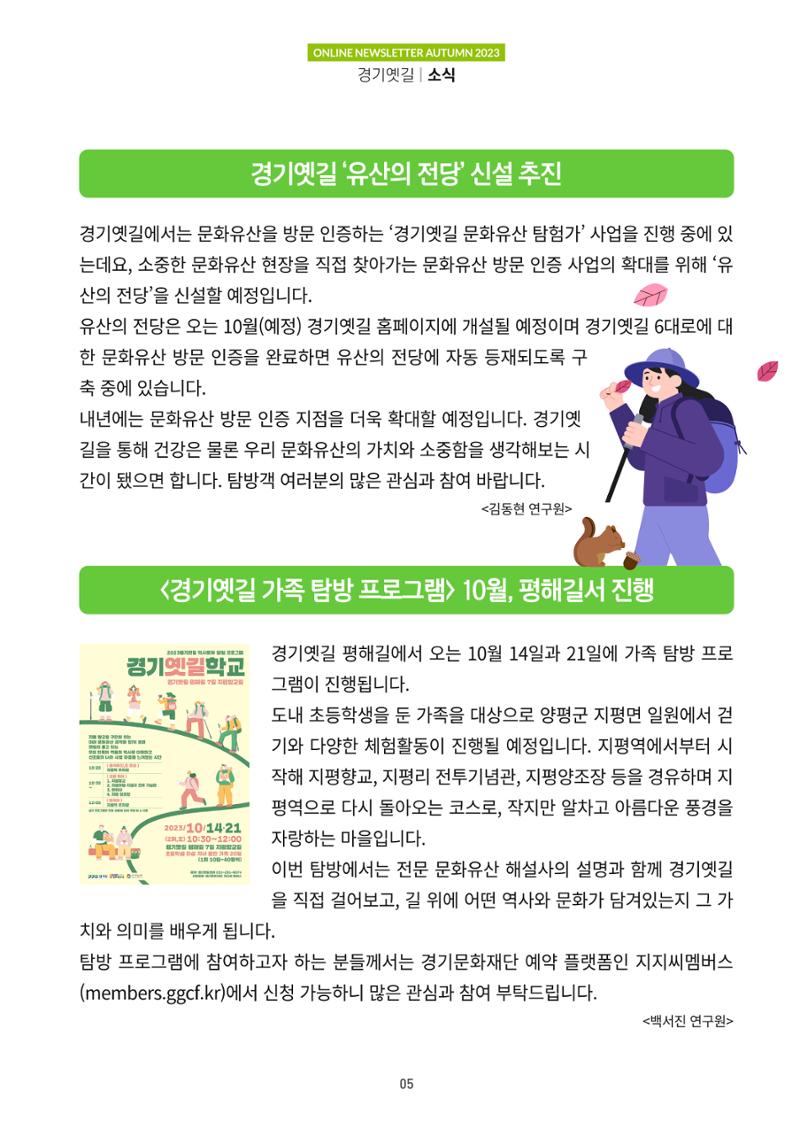경기옛길 소식지(2023 가을) 5페이지