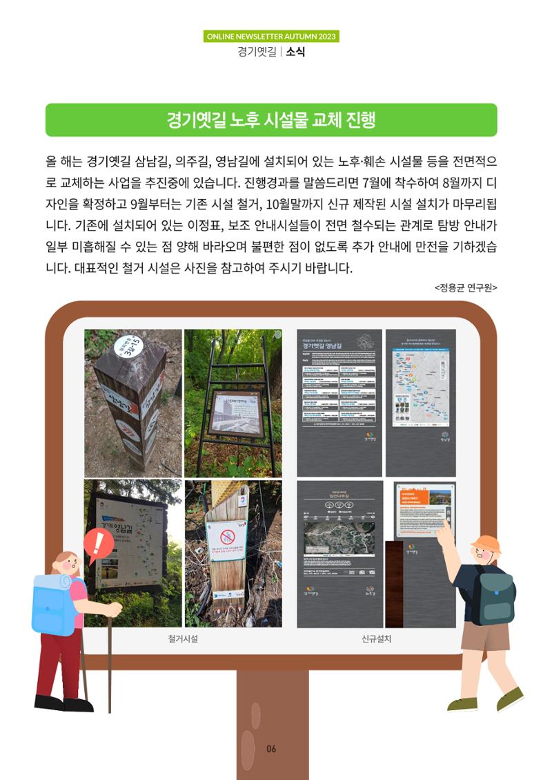 경기옛길 소식지(2023 가을) 6페이지