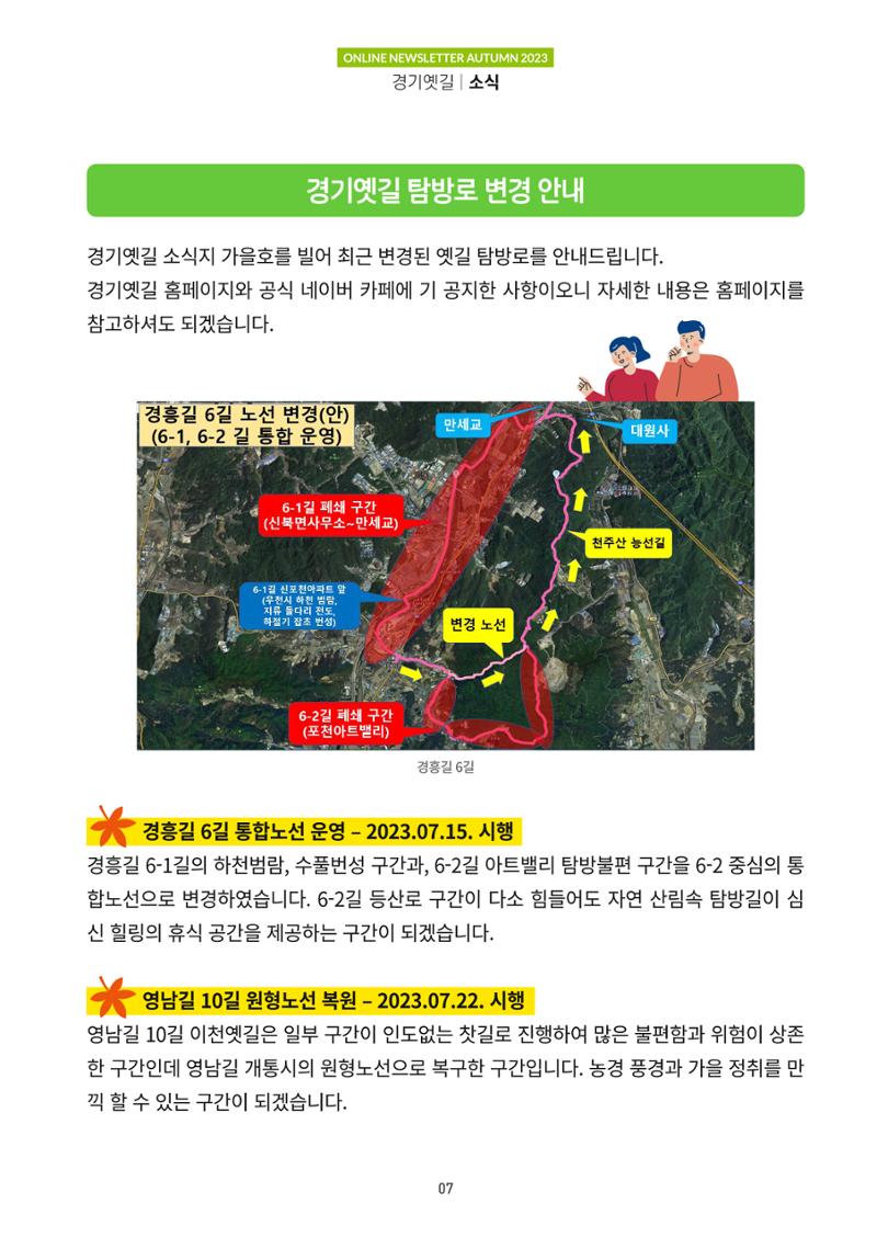 경기옛길 소식지(2023 가을) 7페이지
