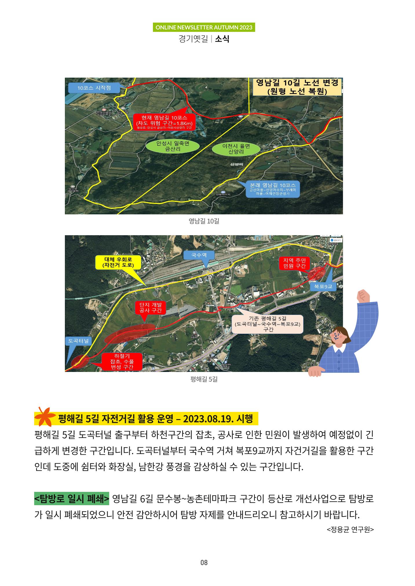 경기옛길 소식지(2023 가을) 8페이지