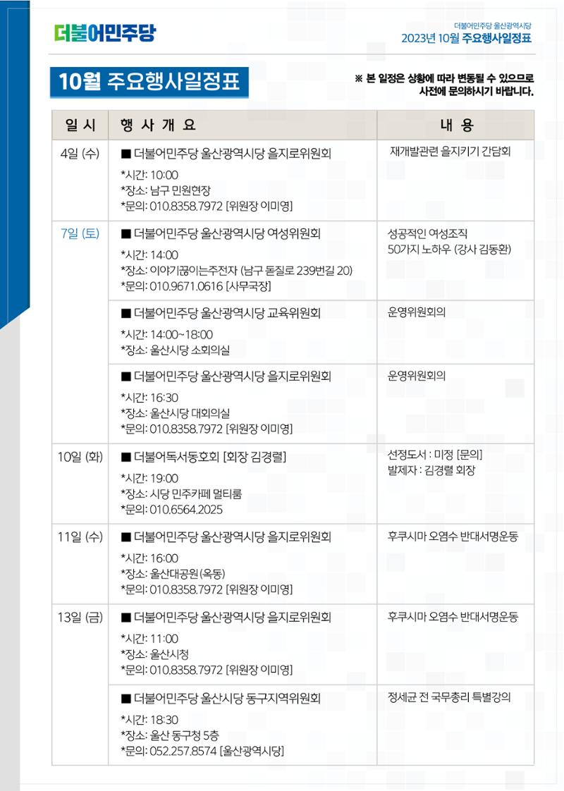 더불어민주당 울산광역시당 월간소식지 7호 24페이지