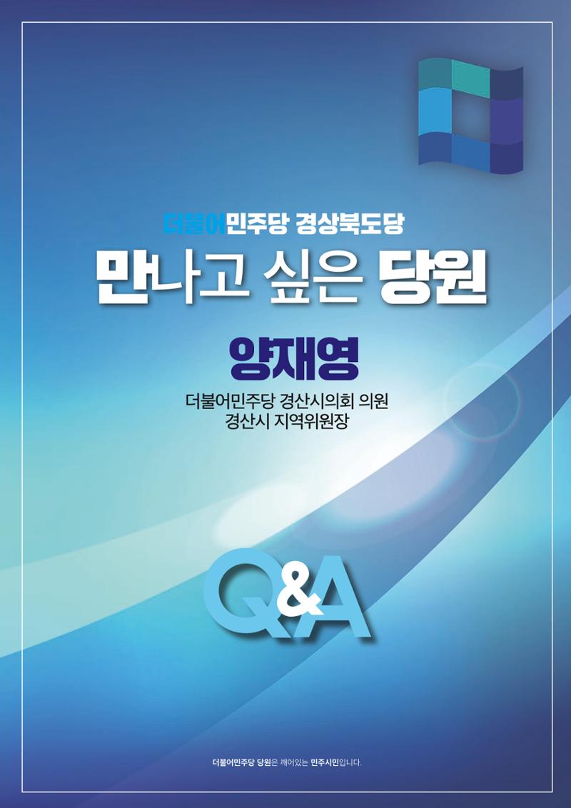 더불어민주당 경상북도당 소식지 9월호_통권 제13호 26페이지