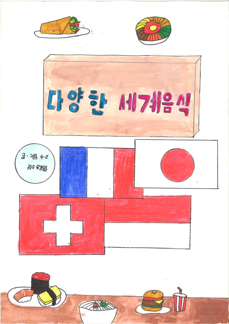 세계의 다양한 음식 1페이지