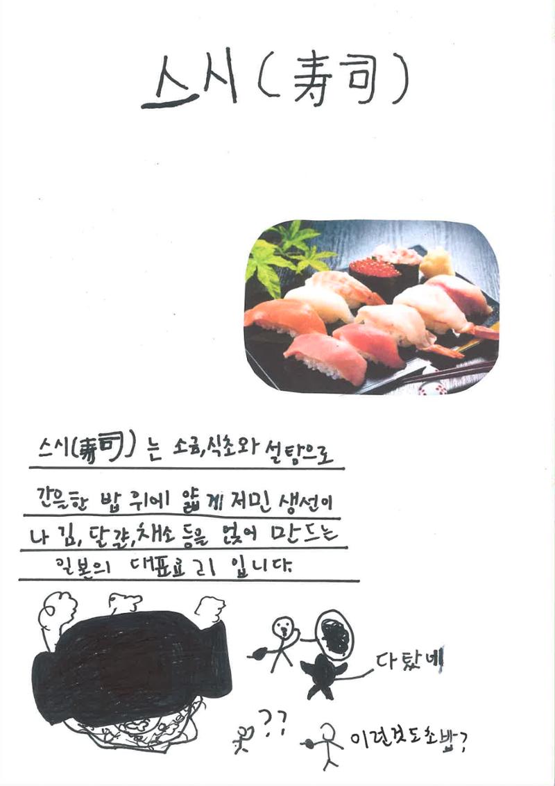 세계의 다양한 음식 13페이지