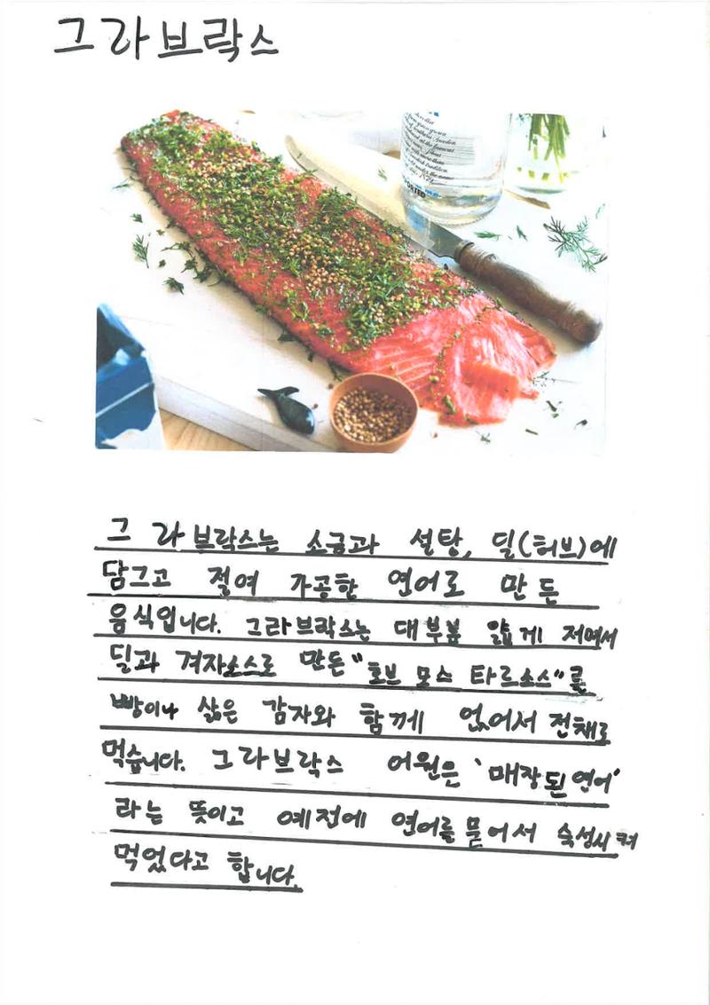 세계의 다양한 음식 22페이지