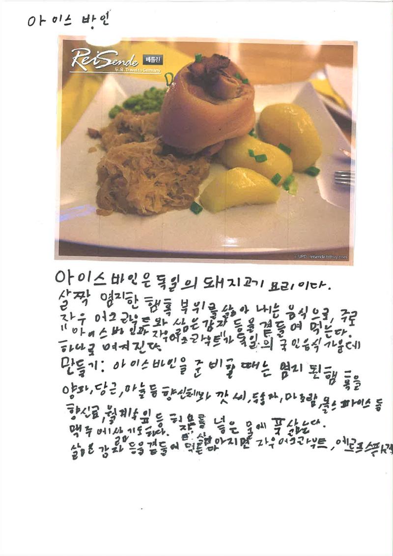 세계의 다양한 음식 30페이지