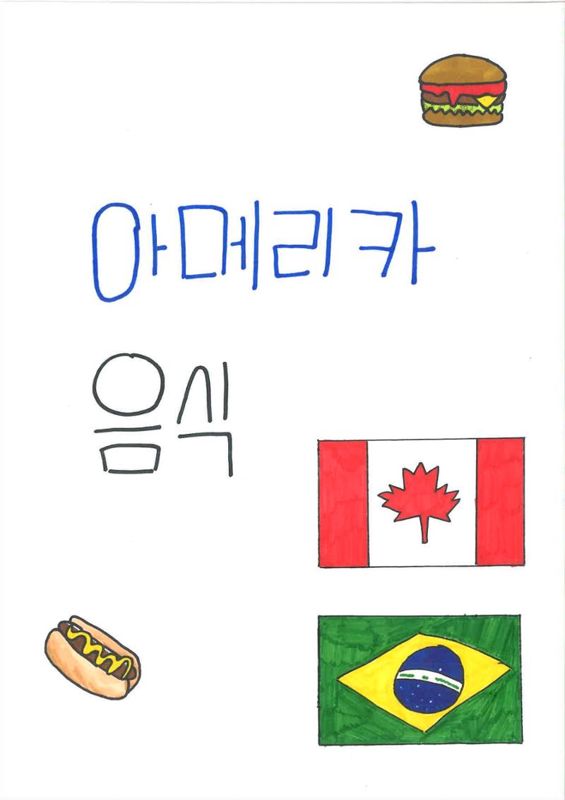 세계의 다양한 음식 35페이지