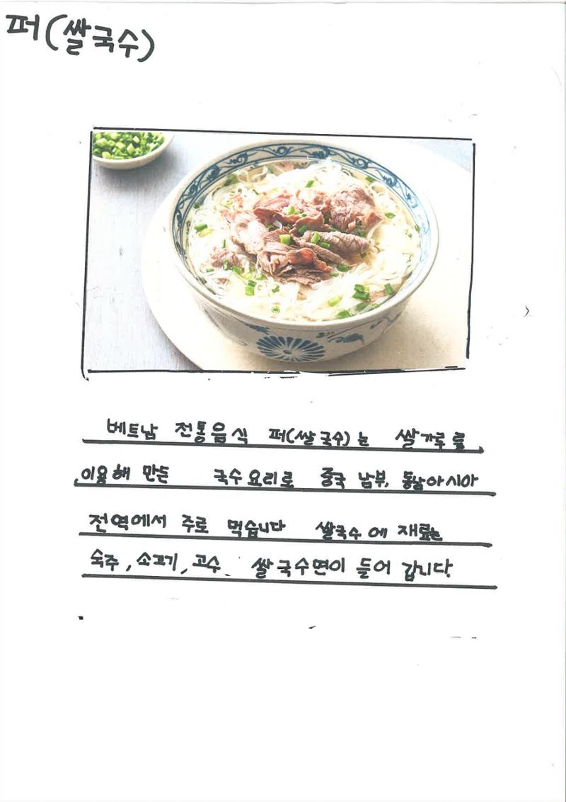 세계의 다양한 음식 5페이지