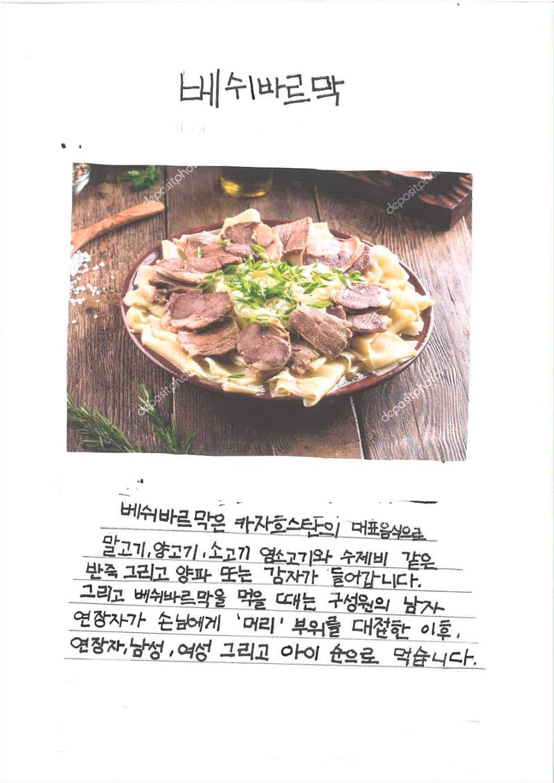 세계의 다양한 음식 7페이지