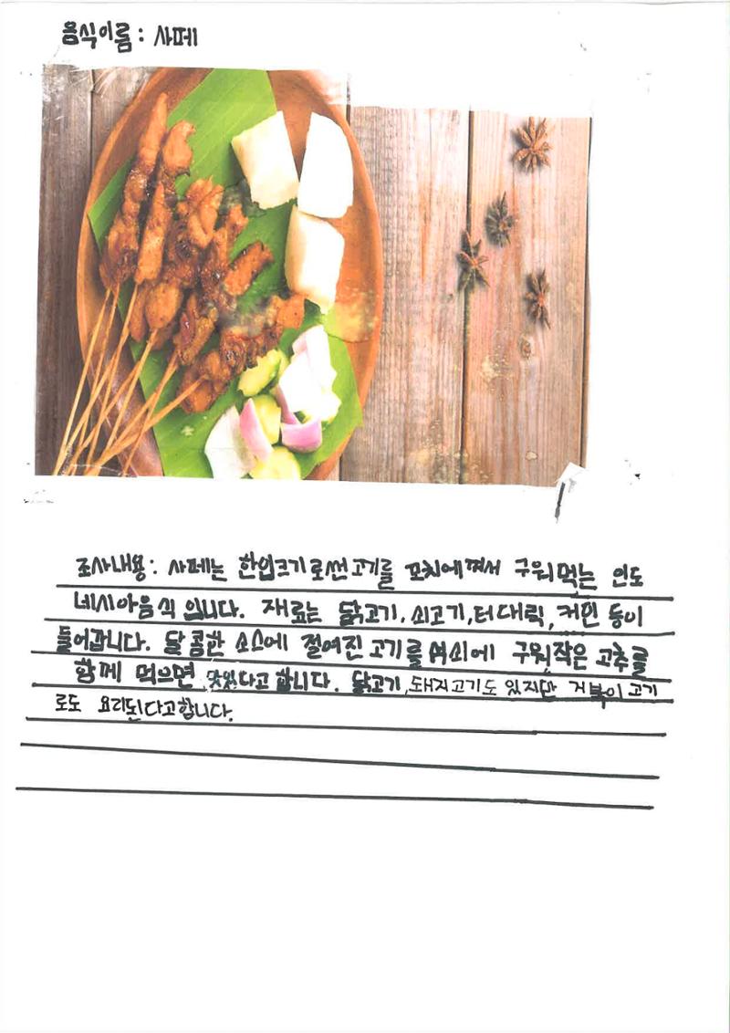 다양한 세계 음식 13페이지