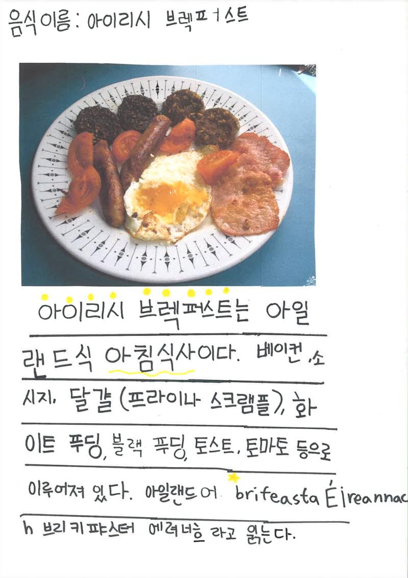 다양한 세계 음식 21페이지