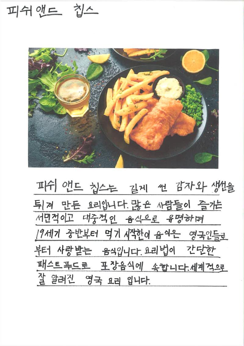 다양한 세계 음식 31페이지