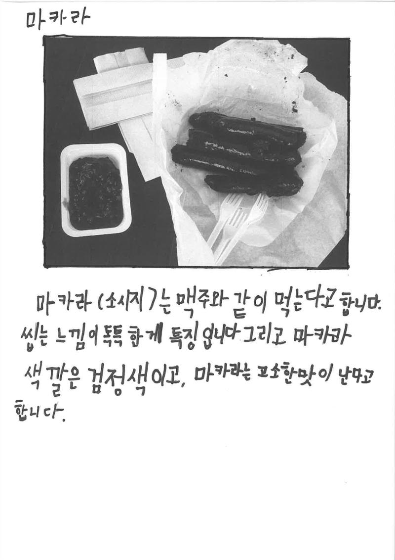 다양한 세계 음식 37페이지