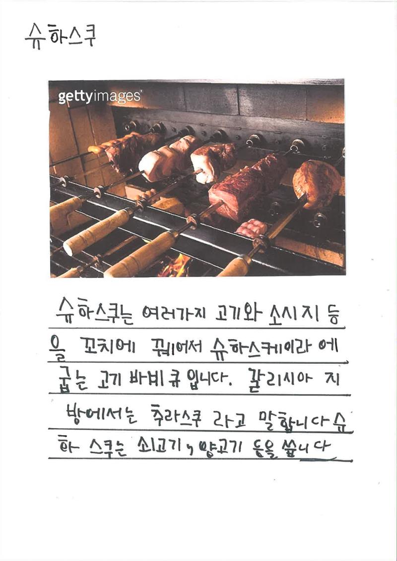 다양한 세계 음식 43페이지