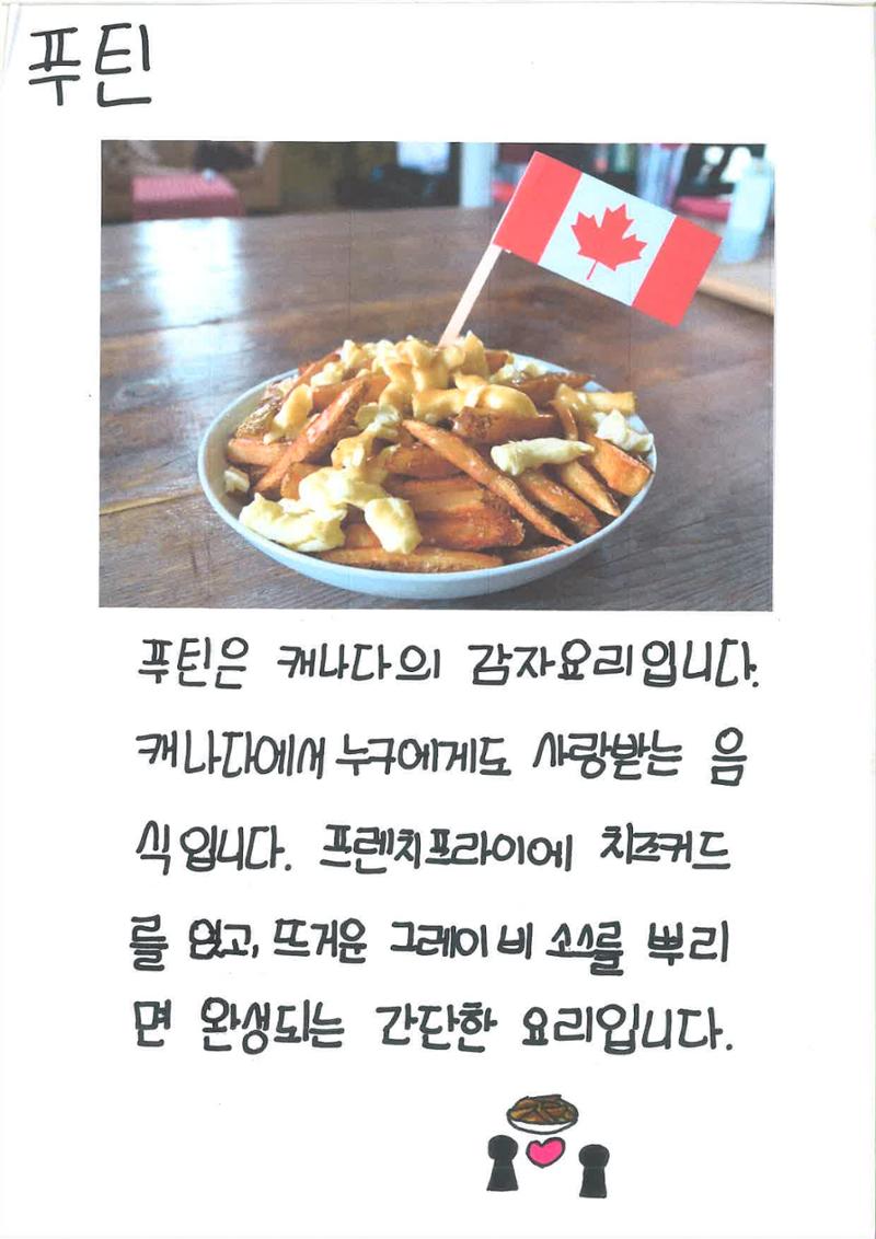 다양한 세계 음식 49페이지