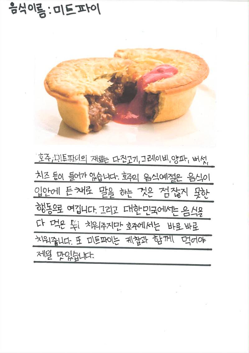 다양한 세계 음식 53페이지